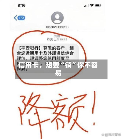 信用卡，想要“销”你不容易-第2张图片