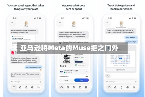 亚马逊将Meta的Muse拒之门外-第3张图片