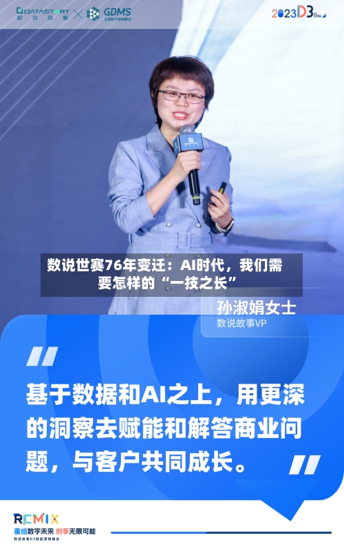 数说世赛76年变迁：AI时代，我们需要怎样的 “一技之长”