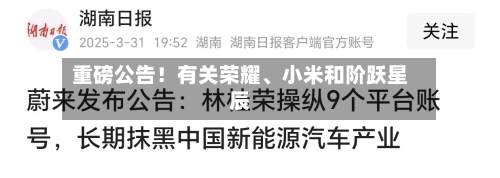 重磅公告！有关荣耀、小米和阶跃星辰