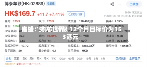 高盛：中芯世界维持“买入”评级 12个月目标价为153港元-第1张图片