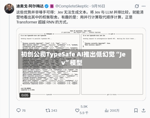 初创公司TypeSafe AI推出低幻觉“Jev”模型-第3张图片