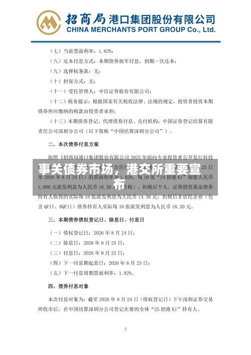 事关债券市场，港交所重要宣布