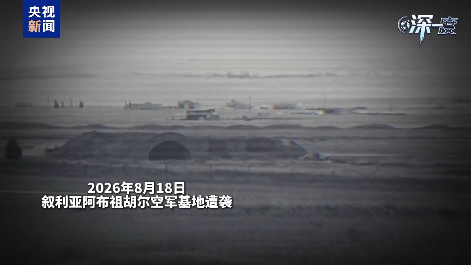 视频丨距离大选不足60天 内塔尼亚胡的“生存赌局”