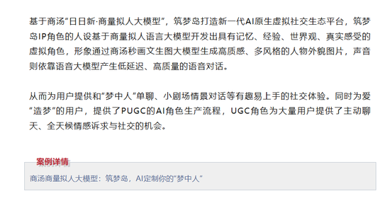 被约谈一年后，筑梦岛App仍在擦边