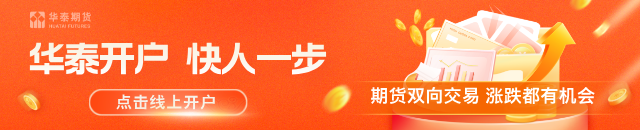 华泰期货：现货维持高升水 铜价易涨难跌