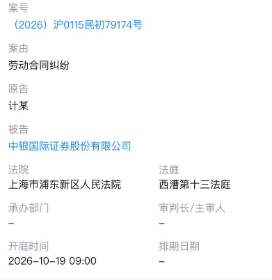 视频|前基金经理起诉中银证券	，最差任期回报一年亏38%，最佳表现两年赚52%