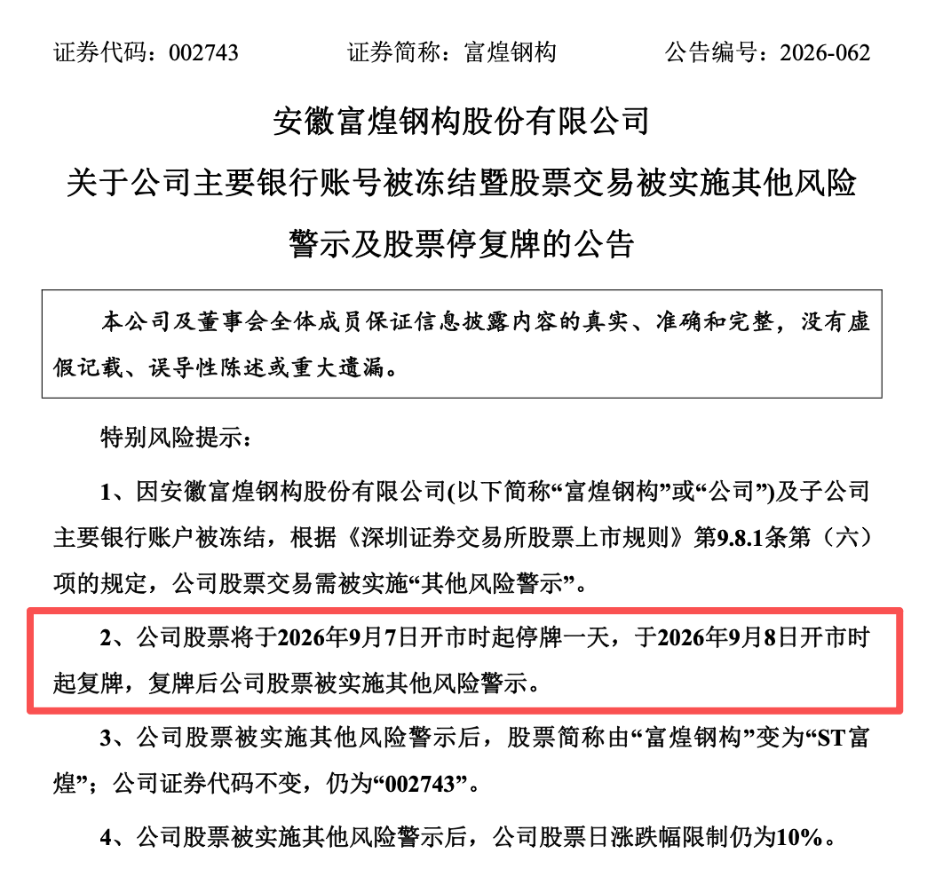 002743	，将被ST！280个银行账户被冻结
