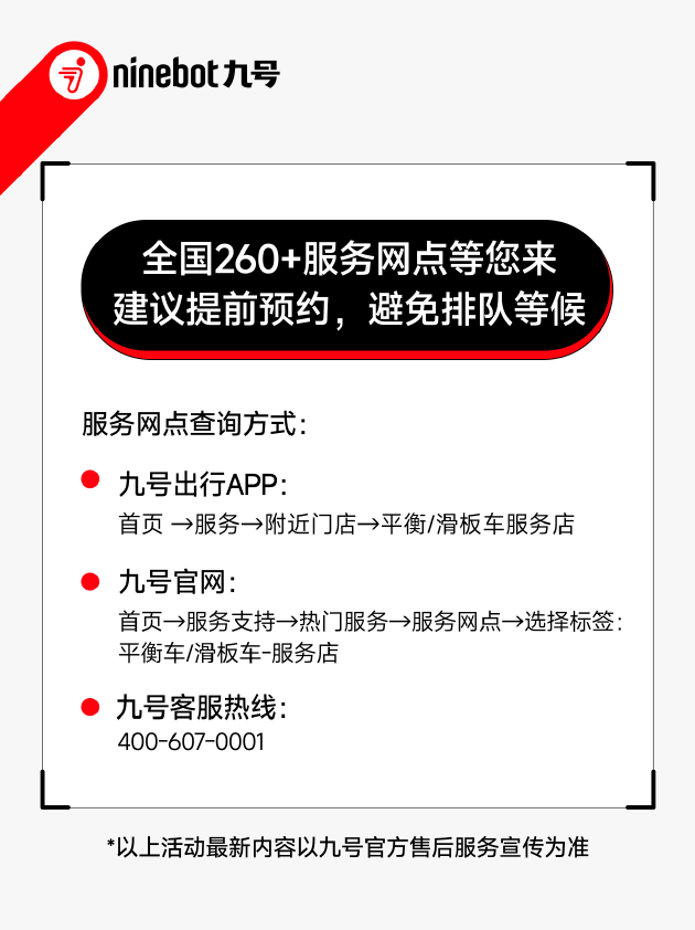 九号启动“安芯换新”电池安全守护行动——电池会老	，但安全永不过期