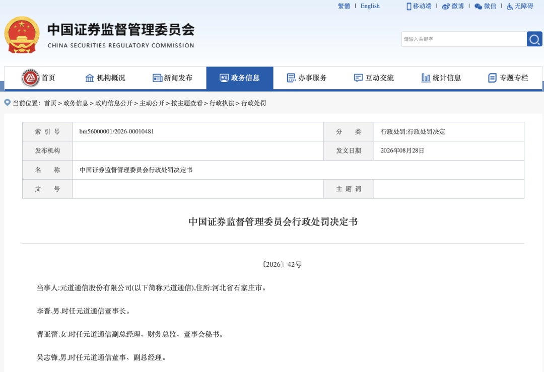 2.388亿元！证监会开出天价罚单	，301139欺诈发行坐实，濒临退市！