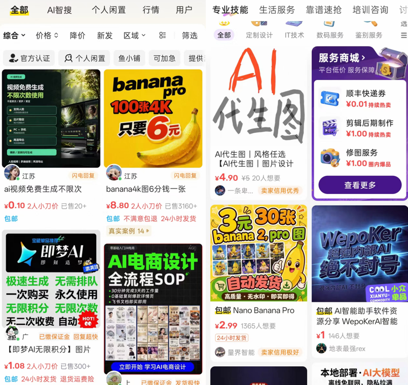 闲鱼卖AI的那群人	，半年就赚翻了