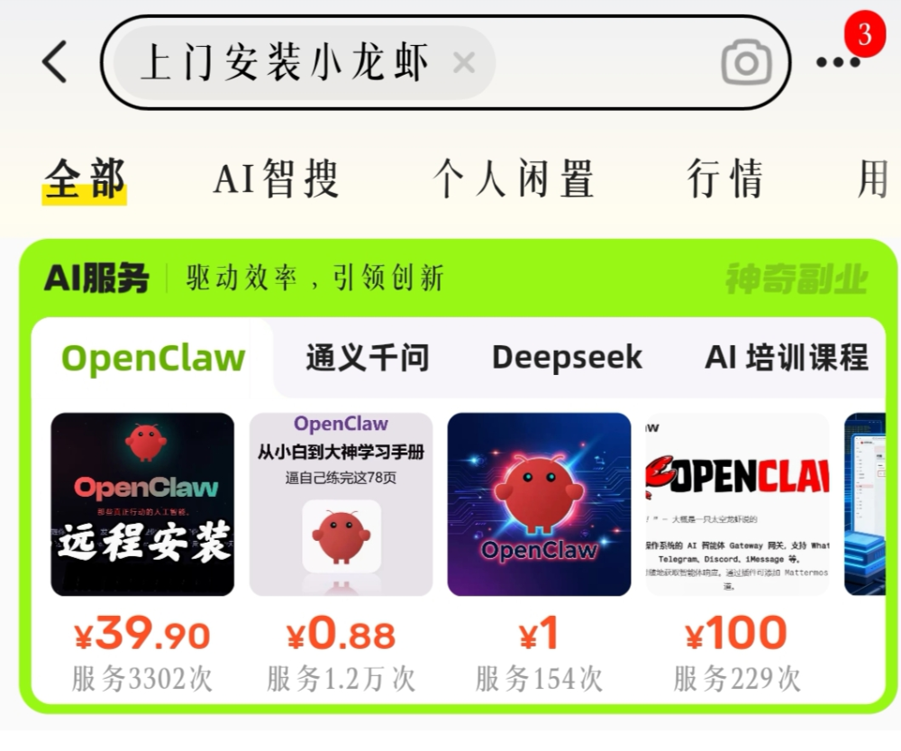 闲鱼卖AI的那群人，半年就赚翻了