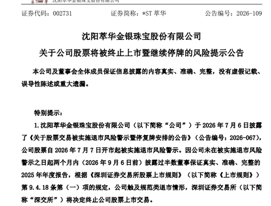 002731，将被退市！年报、半年报全部逾期未披露