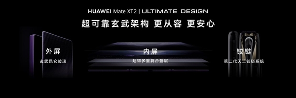 三折叠换一种打开方式：华为Mate XT 2 非凡大师为何选择“展翼”