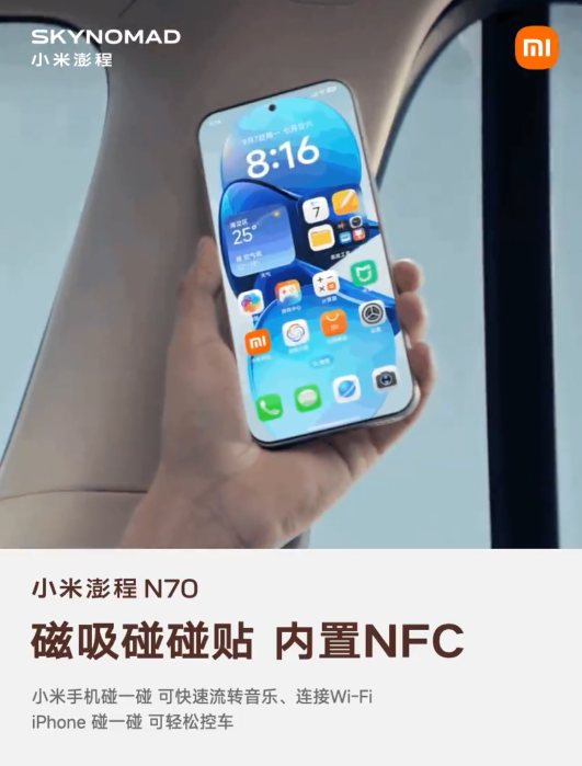 小米澎程 N70 生态产品公布：智能表盘 2、磁吸碰碰贴	、车载公网对讲机等