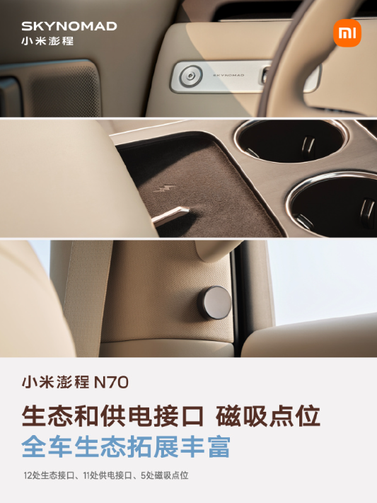 小米澎程 N70 生态产品公布：智能表盘 2	、磁吸碰碰贴、车载公网对讲机等