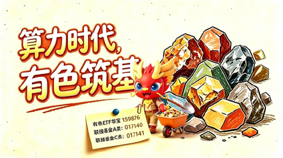 LME铜创历史新高！北方铜业涨超9%，紫金矿业涨逾2%	，铜业龙头包揽华宝基金有色ETF（159876）实时涨幅TOP5
