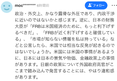 贝森特放话：日元汇率我坐庄	，谁敢对赌？日本网民反感：已经到了干涉内政的地步了……