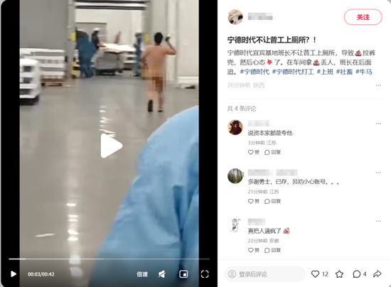 “扔屎底	”？宁德时代被传宜宾基地员工“脱光衣服、扔屎”，股价却拉红了