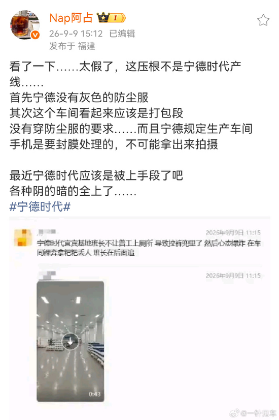 “扔屎底”？宁德时代被传宜宾基地员工“脱光衣服、扔屎”	，股价却拉红了