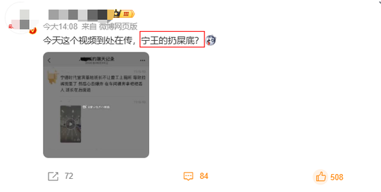 “扔屎底	”？宁德时代被传宜宾基地员工“脱光衣服、扔屎”，股价却拉红了