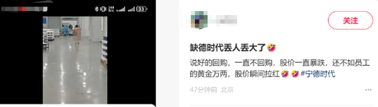 “扔屎底”？宁德时代被传宜宾基地员工“脱光衣服	、扔屎	”	，股价却拉红了