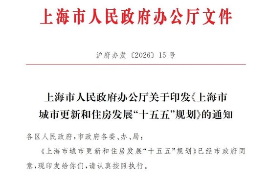 上海再出重磅规划！30年的城市大扩张	，要彻底转向了
