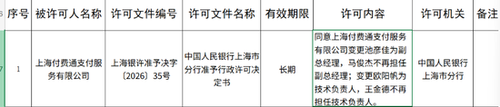 拼多多关联支付机构	，获批变更！