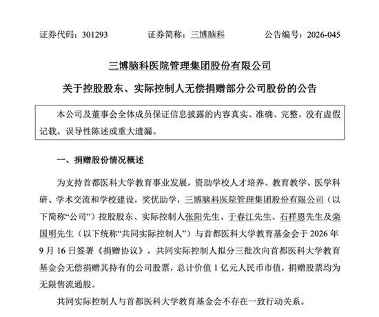 301293，控股股东	、实际控制人拟无偿捐赠1亿元股份