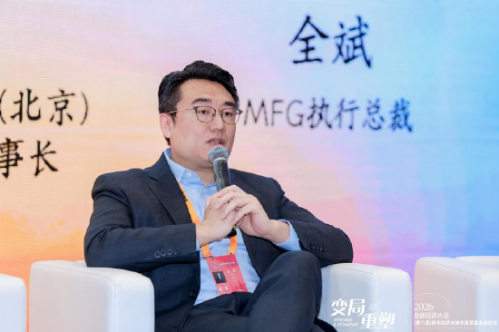MFG执行总裁全斌：行业转型，MFG迎来发展机遇期