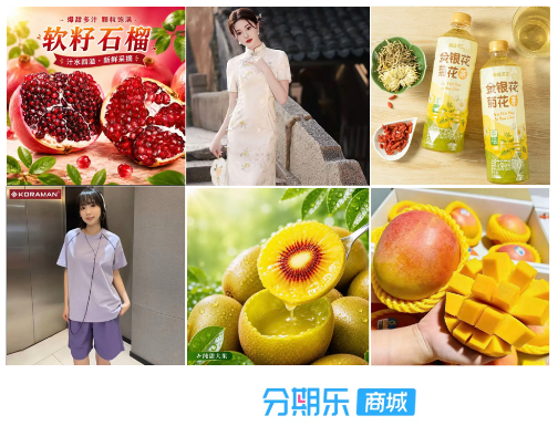 双节旺季叠加促消费新政，分期乐商城加码生鲜供给，新鲜澳芒仅12元/斤