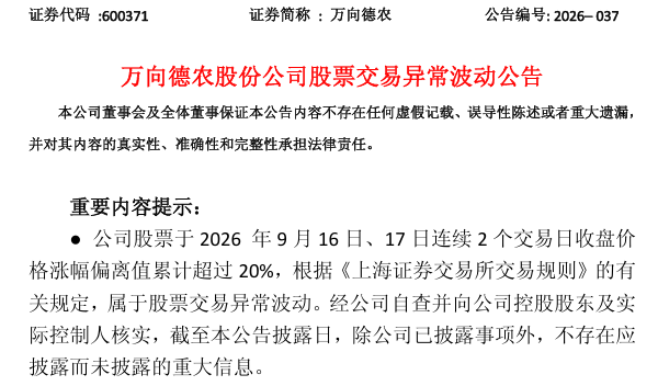 600371，翻倍牛股紧急提示风险