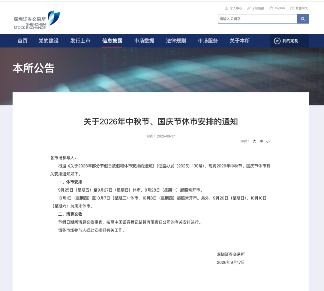 A股中秋、国庆休市安排，来了！