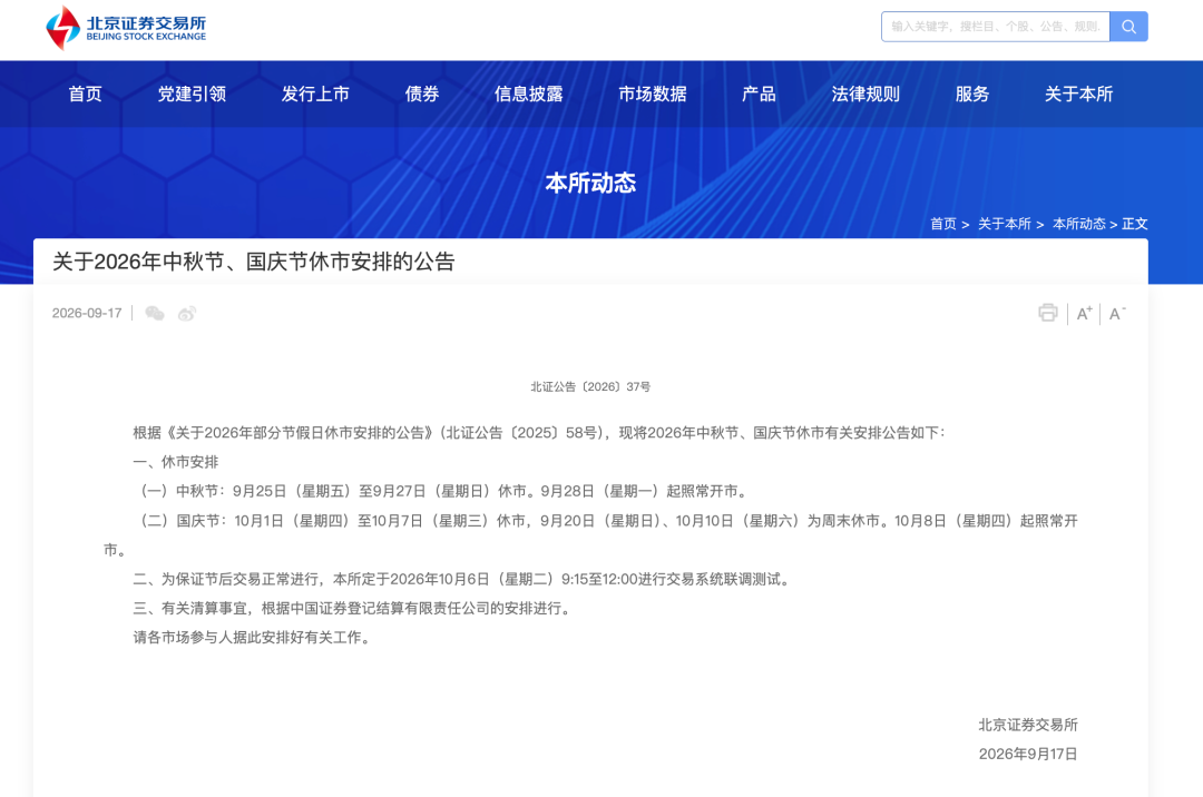 A股中秋、国庆休市安排，来了！