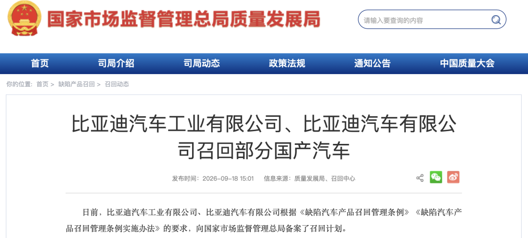 存在安全隐患！超18万辆比亚迪被召回