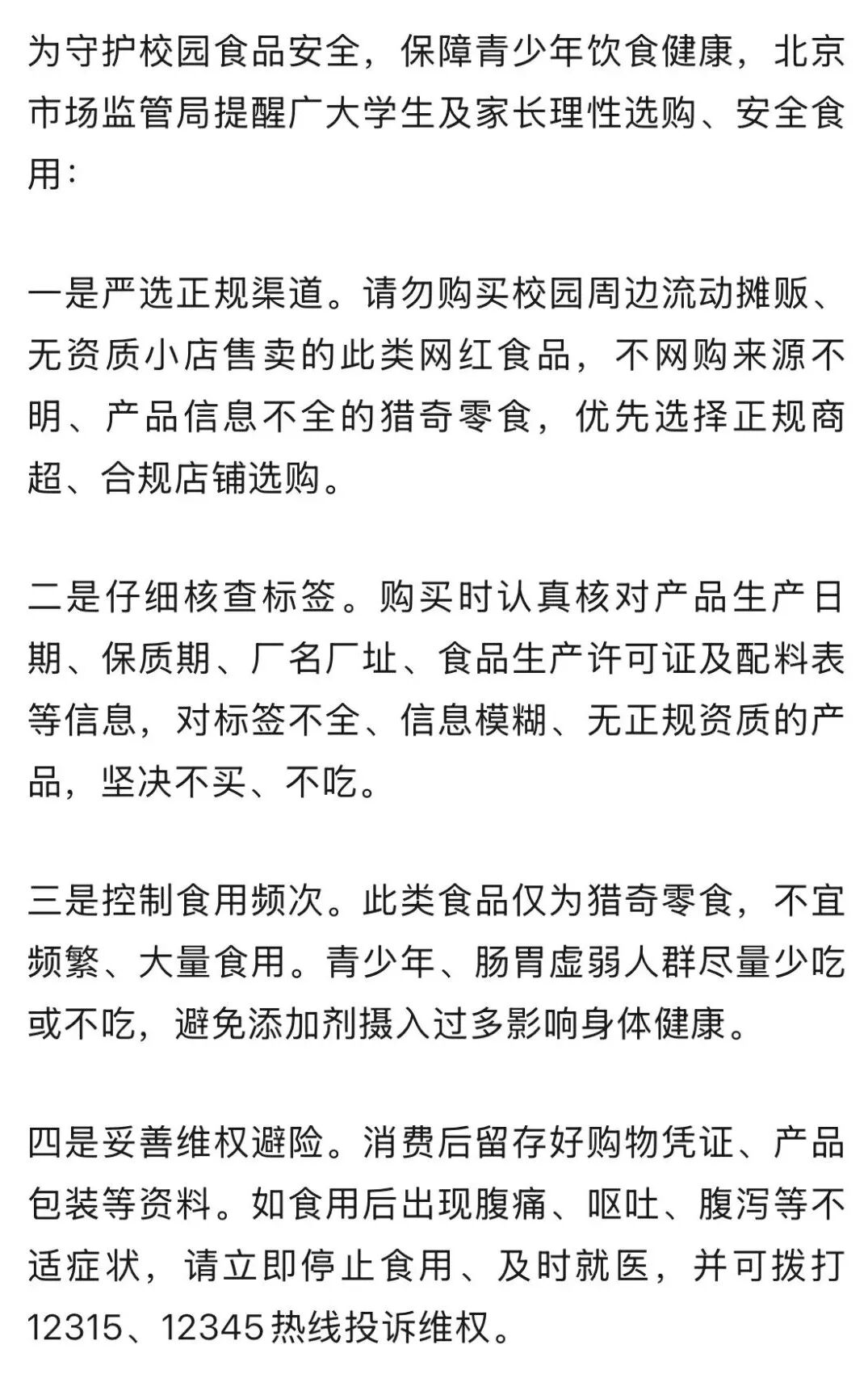 “今天我们来吃作业吧”流行	，北京市场监管局紧急提醒