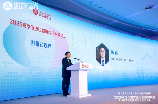 清华大学彭刚：推动人民币国际化、积极参与全球金融治理改革，是加快建设金融强国应有之义