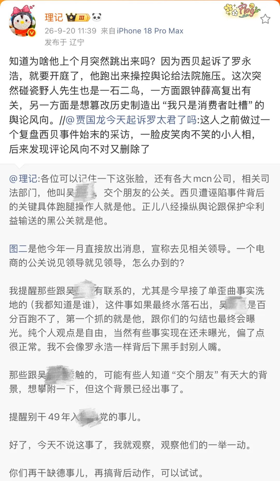 说到做到！西贝被曝已起诉罗永浩，即将开庭