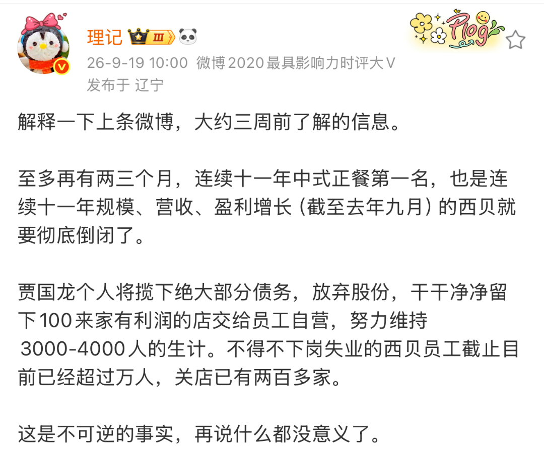 说到做到！西贝被曝已起诉罗永浩，即将开庭