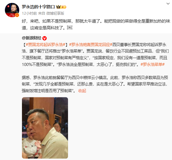说到做到！西贝被曝已起诉罗永浩，即将开庭