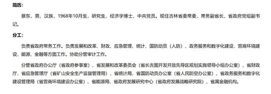 蔡东出任金融监管总局副局长，兼具地方、银行业履历背景
