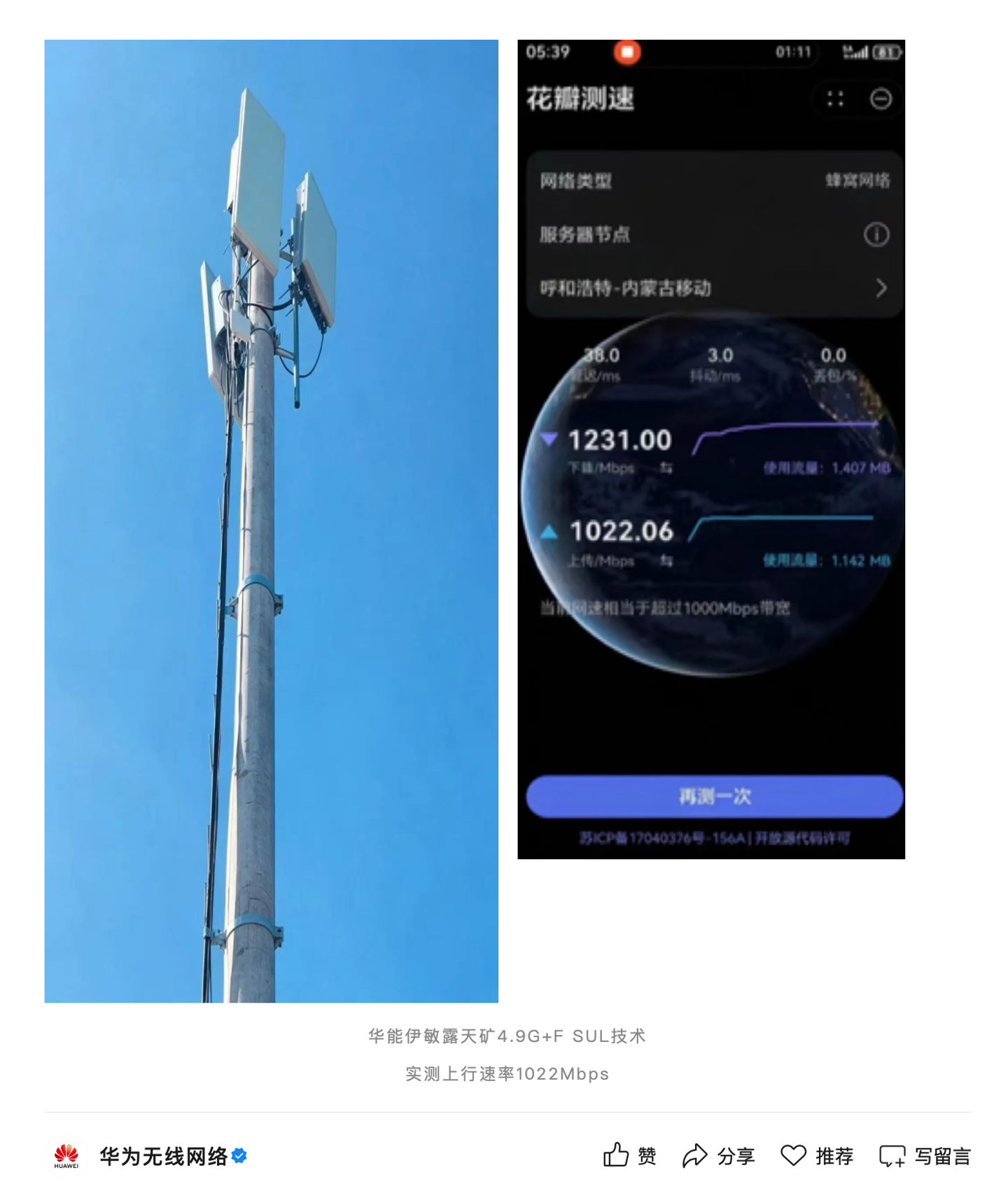 华为联合内蒙古移动，完成全国首个露天矿山场景 5G-A 千兆上行网络能力验证