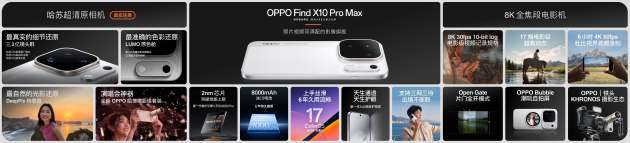 OPPO Find X10 系列发布：首发哈苏超清原相机+ 三2亿镜头群	，起售价4999元