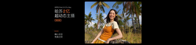 OPPO Find X10 系列发布：首发哈苏超清原相机+ 三2亿镜头群，起售价4999元
