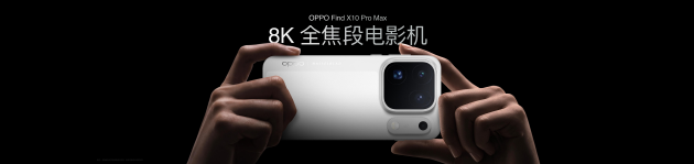OPPO Find X10 系列发布：首发哈苏超清原相机+ 三2亿镜头群	，起售价4999元