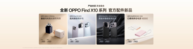 OPPO Find X10 系列发布：首发哈苏超清原相机+ 三2亿镜头群，起售价4999元
