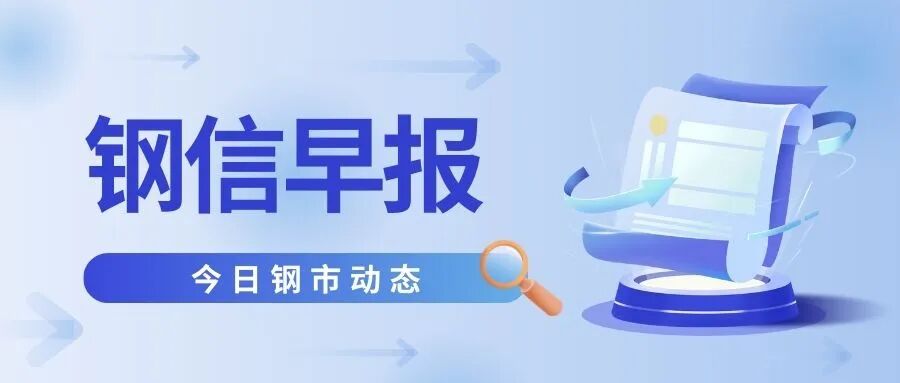 钢市节前补库需求继续释放、市场成交改善！