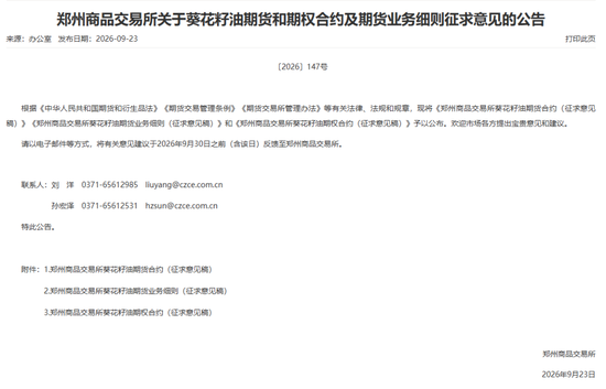 葵花籽油 “解锁” 新身份：即将登陆期货市场！