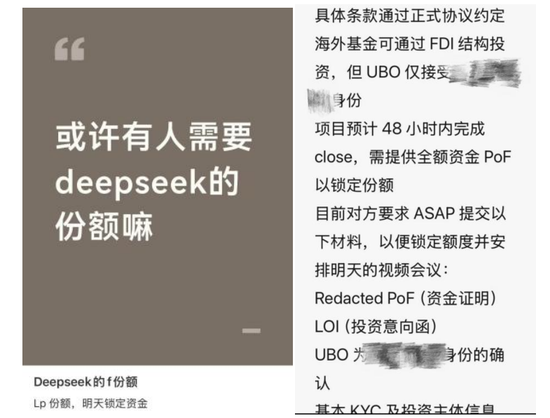 疯抢DeepSeek份额的LP们	，被梁文锋拒了