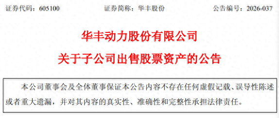 605100，拟清仓所持MLCC龙头公司H股